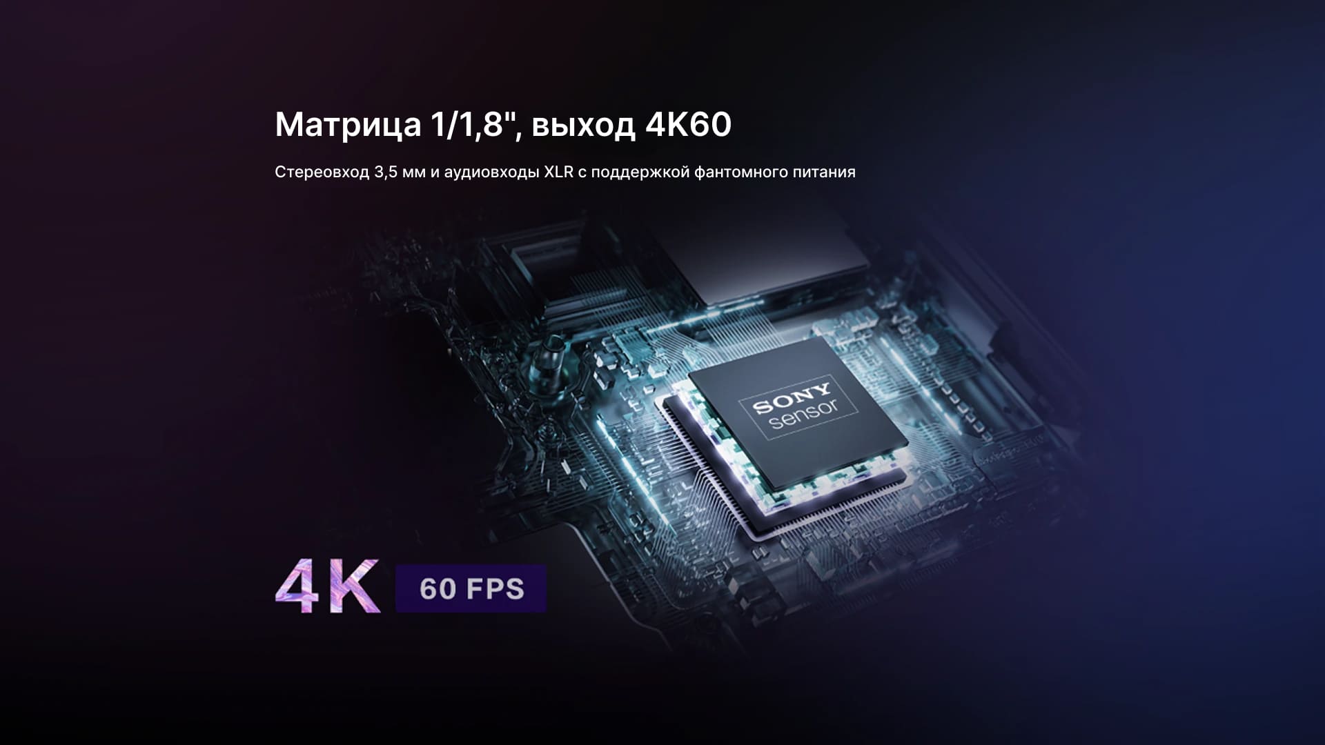 Высокопроизводительная матрица и процессор изображений